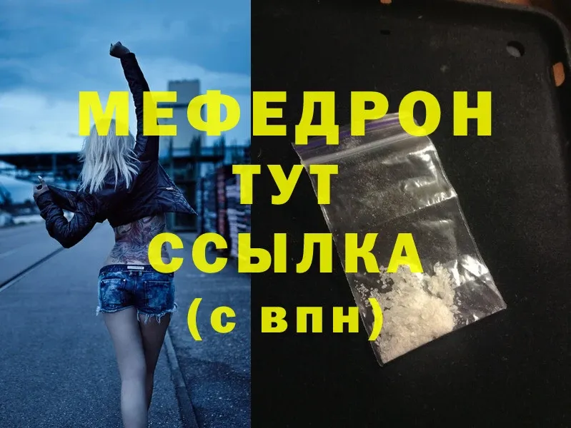 Мефедрон mephedrone  Бутурлиновка 